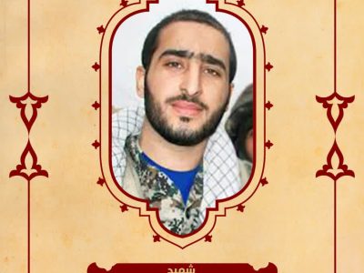 بسم رب الشهداء والصدیقین