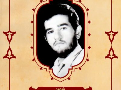 بسم رب الشهداء والصدیقین