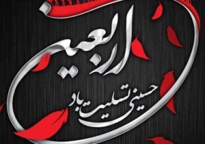 جابر انصاری؛ نخستین زائر مسیر اربعین حسینی