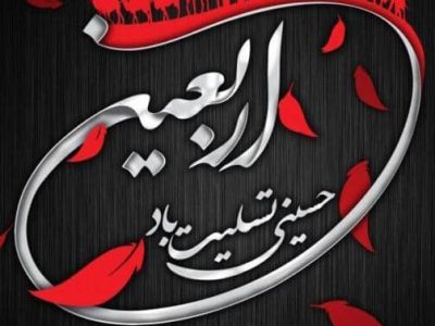 جابر انصاری؛ نخستین زائر مسیر اربعین حسینی