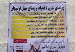 ستیل نوبندیان، نماد زندگی بدون دخانیات