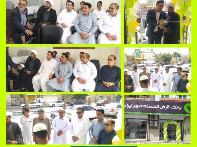 افتتاح شعبه جدید بانک قرض‌الحسنه مهر در کنارک؛ گامی در جهت عدالت مالی