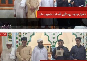 فرشید بی‌باک به‌عنوان دهیار جدید بانسنت منصوب شد