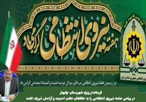 تبریک فرماندار چابهار به نیروی انتظامی