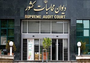 گزارش دیوان محاسبات از قصور وزارت نفت در اجرای برنامه هفتم و قانون بودجه