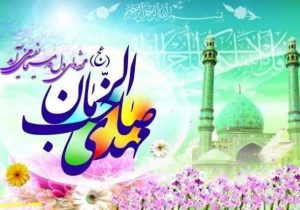 نیمه شعبان زمینه‌ساز انسجام اجتماعی و ارزش‌های اسلامی