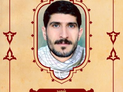 🌹شهید به مثابه الگو