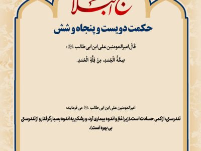 قَالَ امیر المومنین (علیه السلام)