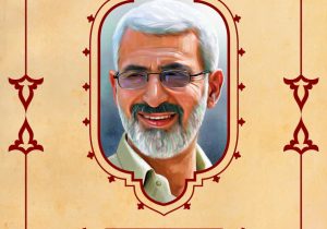 “بسم رب الشهداء والصدیقین