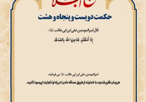 قَالَ امیر المومنین (علیه السلام):