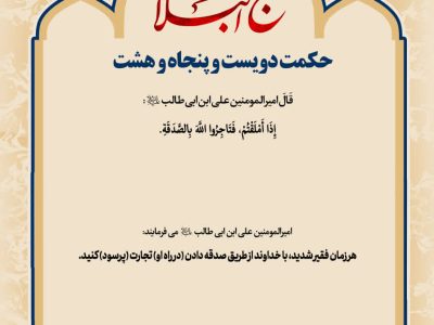 قَالَ امیر المومنین (علیه السلام):