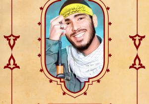 بسم رب الشهداء والصدیقین