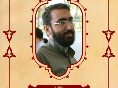 بسم رب الشهداء والصدیقین