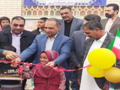 افتتاح زمین چمن امید در دبستان عشایری زهک