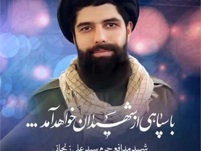 بسم رب الشهداء والصدیقین