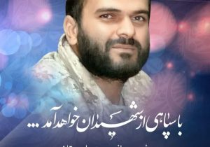 بسم رب الشهداء والصدیقین