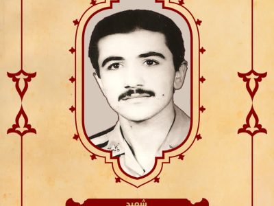 بسم رب الشهداء والصدیقین