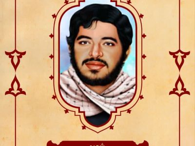 بسم رب الشهداء والصدیقین