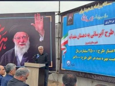 افتتاح فاز نخست خط انتقال آب به سفیدآبه