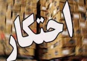 کشف بزرگ احتکار آرد در شهرستان زهک