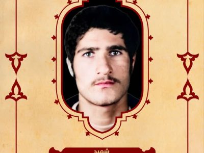 بسم رب الشهداء والصدیقین
