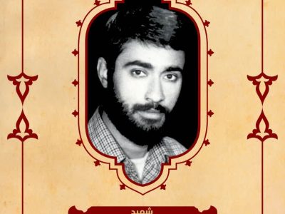بسم رب الشهداء والصدیقین