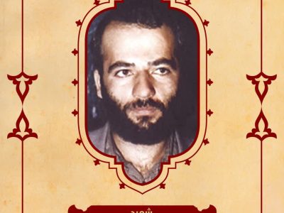 بسم رب الشهداء والصدیقین