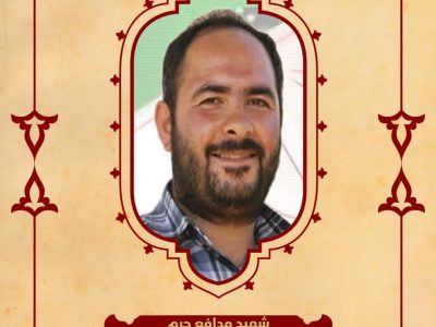 بسم رب الشهدا و الصدیقین