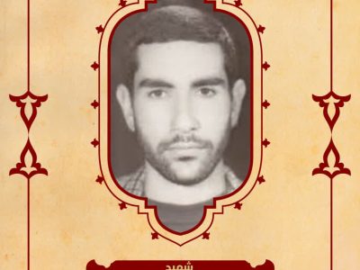 بسم رب الشهداء والصدیقین