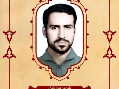 بسم رب الشهداء والصدیقین