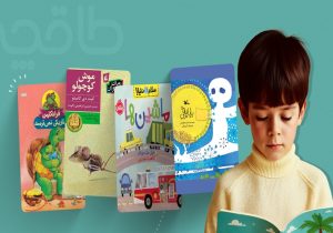 کتاب‌ها، راهی برای آرامش روانی کودکان در بحران