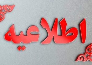 بازگشایی اماکن ورزشی سیستانوبلوچستان از امروز
