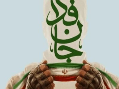«جان فدا» روایتگر فرهنگ ایثار و همبستگی