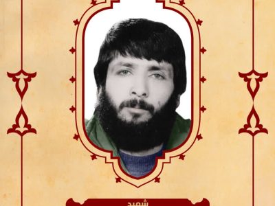 بسم رب الشهداء والصدیقین
