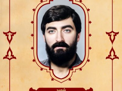 بسم رب الشهداء والصدیقین