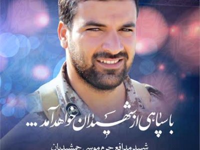 بسم رب الشهداء والصدیقین