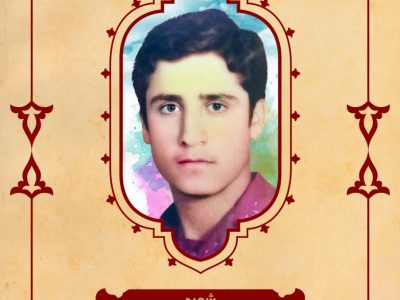 بسم رب الشهداء والصدیقین