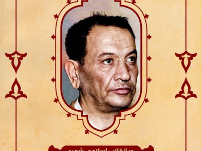 بسم رب الشهداء والصدیقین