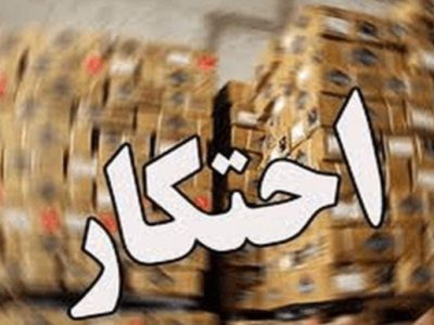 کشف محموله تن ماهیان احتکار شده در چابهار