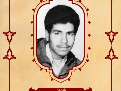 بسم رب الشهداء والصدیقین