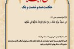 حکمت_خوانی