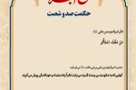 حکمت_خوانی