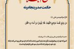 حکمت_خوانی