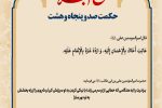 حکمت_خوانی