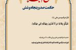 حکمت_خوانی