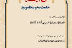 حکمت_خوانی