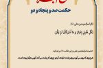 حکمت_خوانی