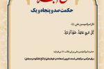 حکمت_خوانی