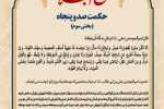 حکمت_خوانی