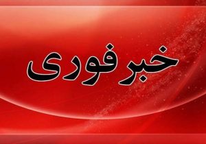 ترور ناجوانمردانه در شهرستان خاش